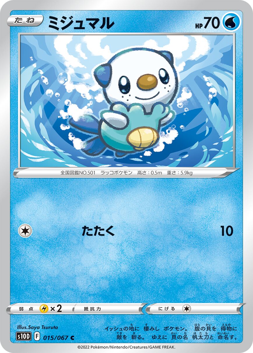 Oshawott 015/88 — Time Gazer (Japanese Pokémon TCG card)