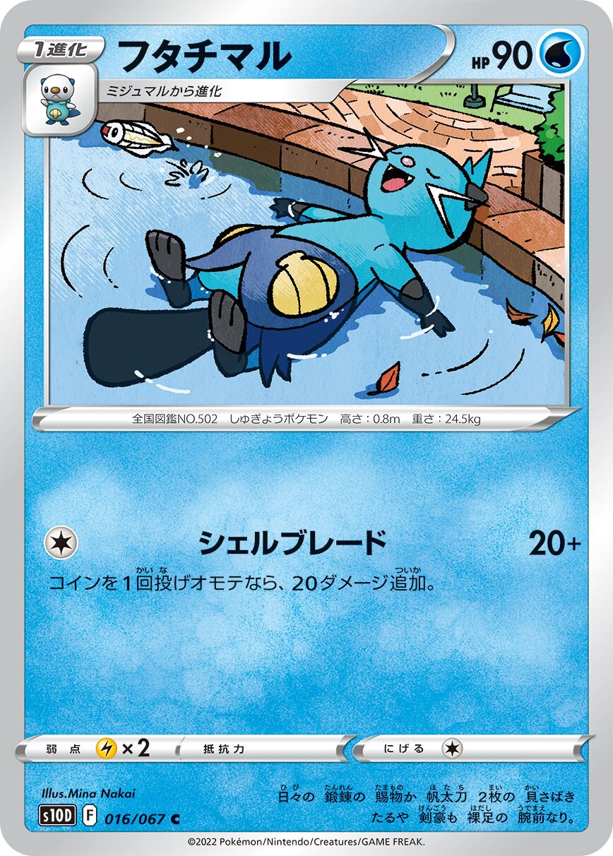 Dewott 016/88 — Time Gazer (Japanese Pokémon TCG card)
