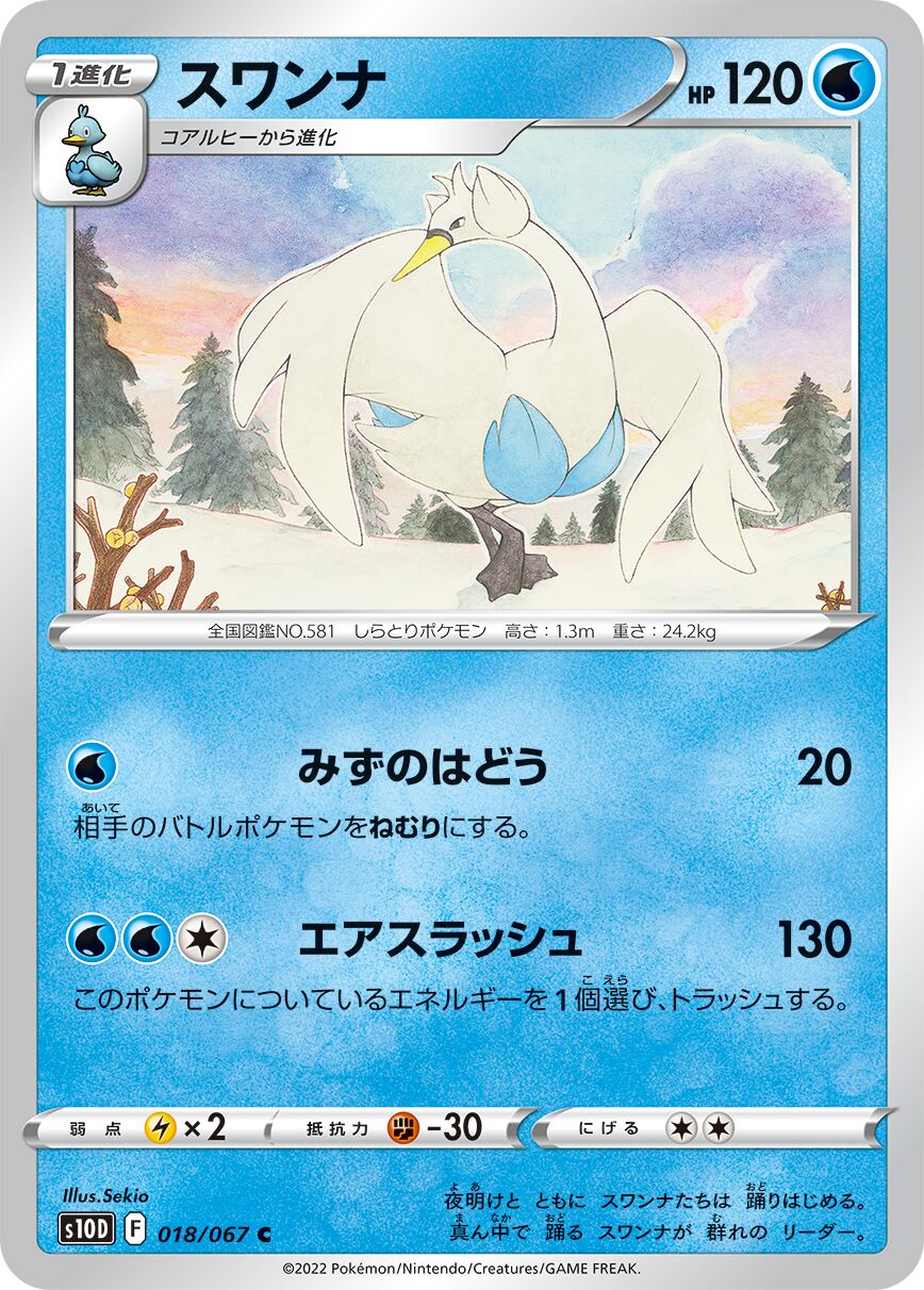 Swanna 018/88 — Time Gazer (Japanese Pokémon TCG card)