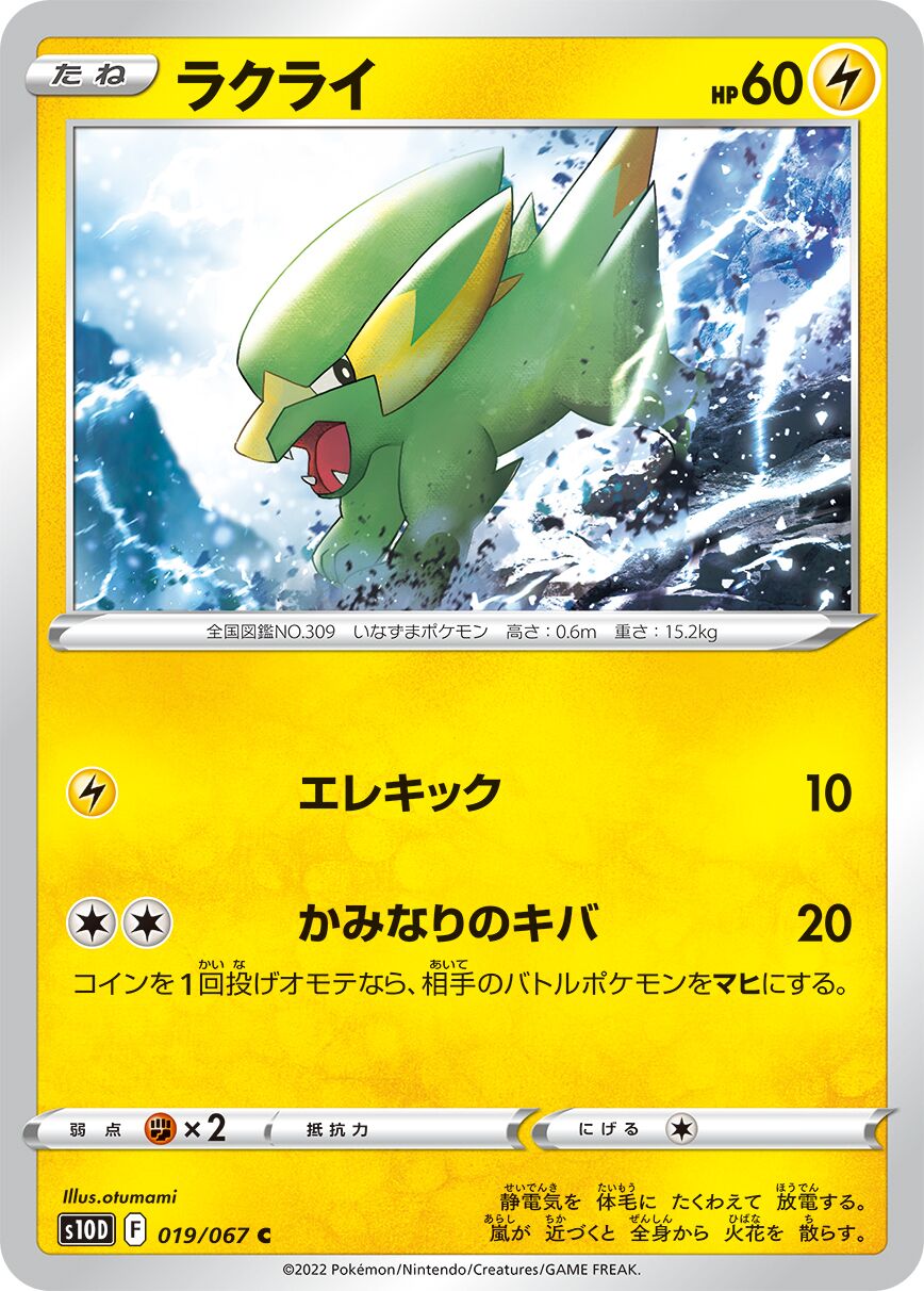 Electrike 019/88 — Time Gazer (Japanese Pokémon TCG card)