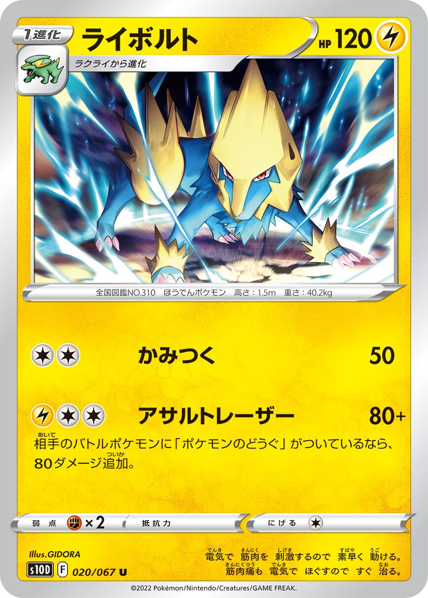 Manectric 020/88 — Time Gazer (Japanese Pokémon TCG card)