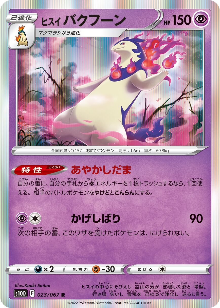 Hisuian Typhlosion 023/88 — Time Gazer (Japanese Pokémon TCG card)
