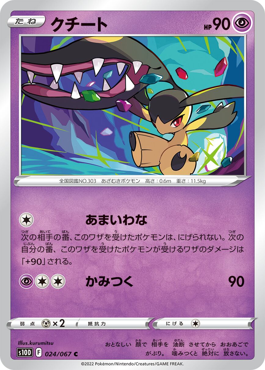 Mawile 024/88 — Time Gazer (Japanese Pokémon TCG card)