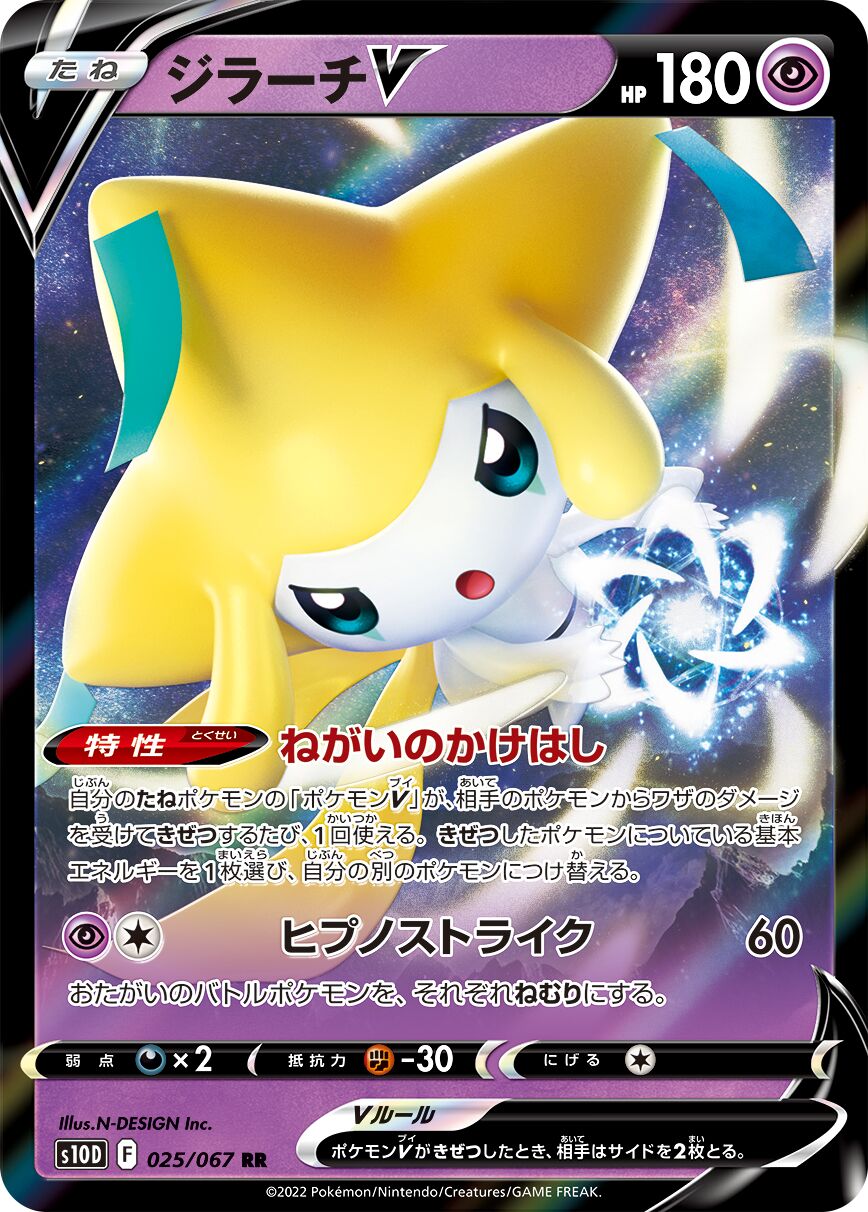 Jirachi V 025/88 — Time Gazer (Japanese Pokémon TCG card)