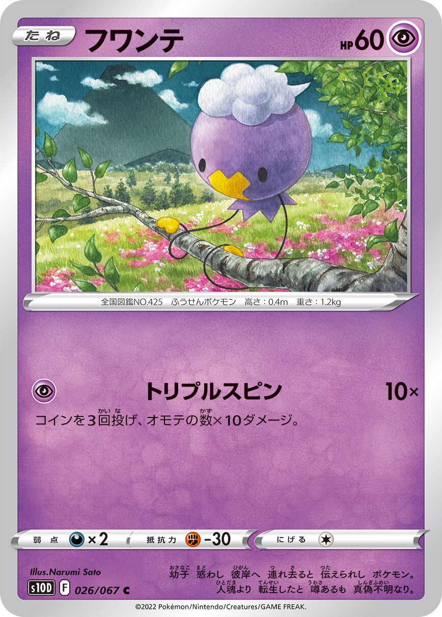 Drifloon 026/88 — Time Gazer (Japanese Pokémon TCG card)