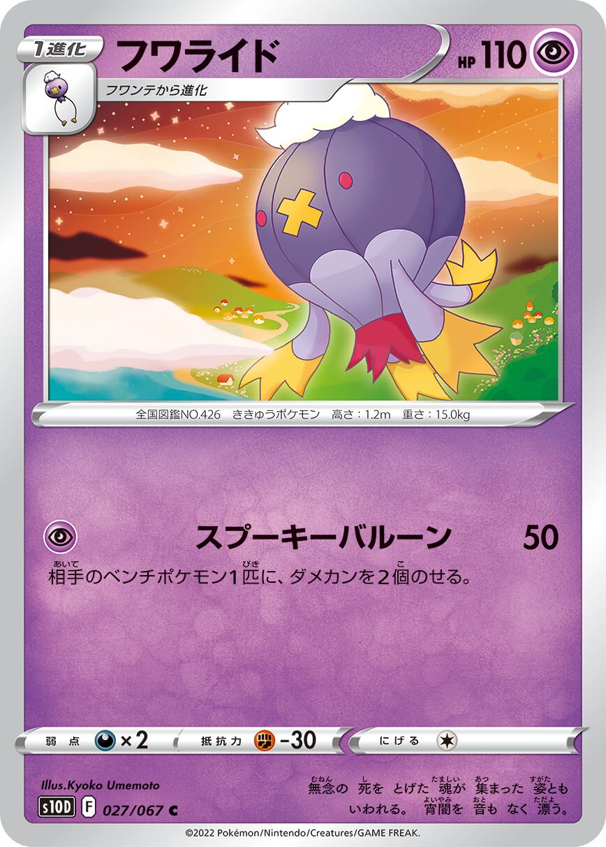 Drifblim 027/88 — Time Gazer (Japanese Pokémon TCG card)