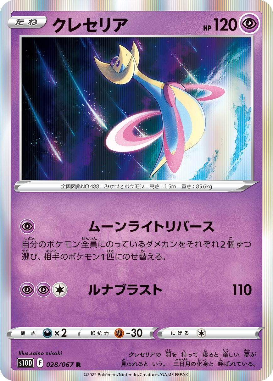Cresselia 028/88 — Time Gazer (Japanese Pokémon TCG card)