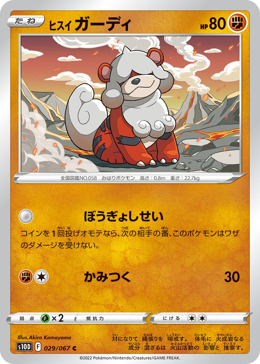 Hisuian Growlithe 029/88 — Time Gazer (Japanese Pokémon TCG card)