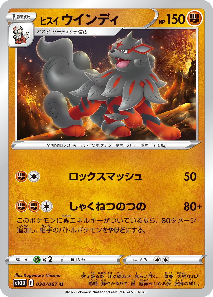 Hisuian Arcanine 030/88 — Time Gazer (Japanese Pokémon TCG card)