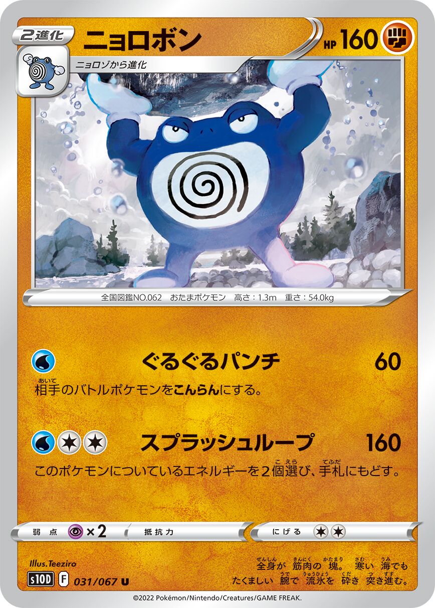 Poliwrath 031/88 — Time Gazer (Japanese Pokémon TCG card)