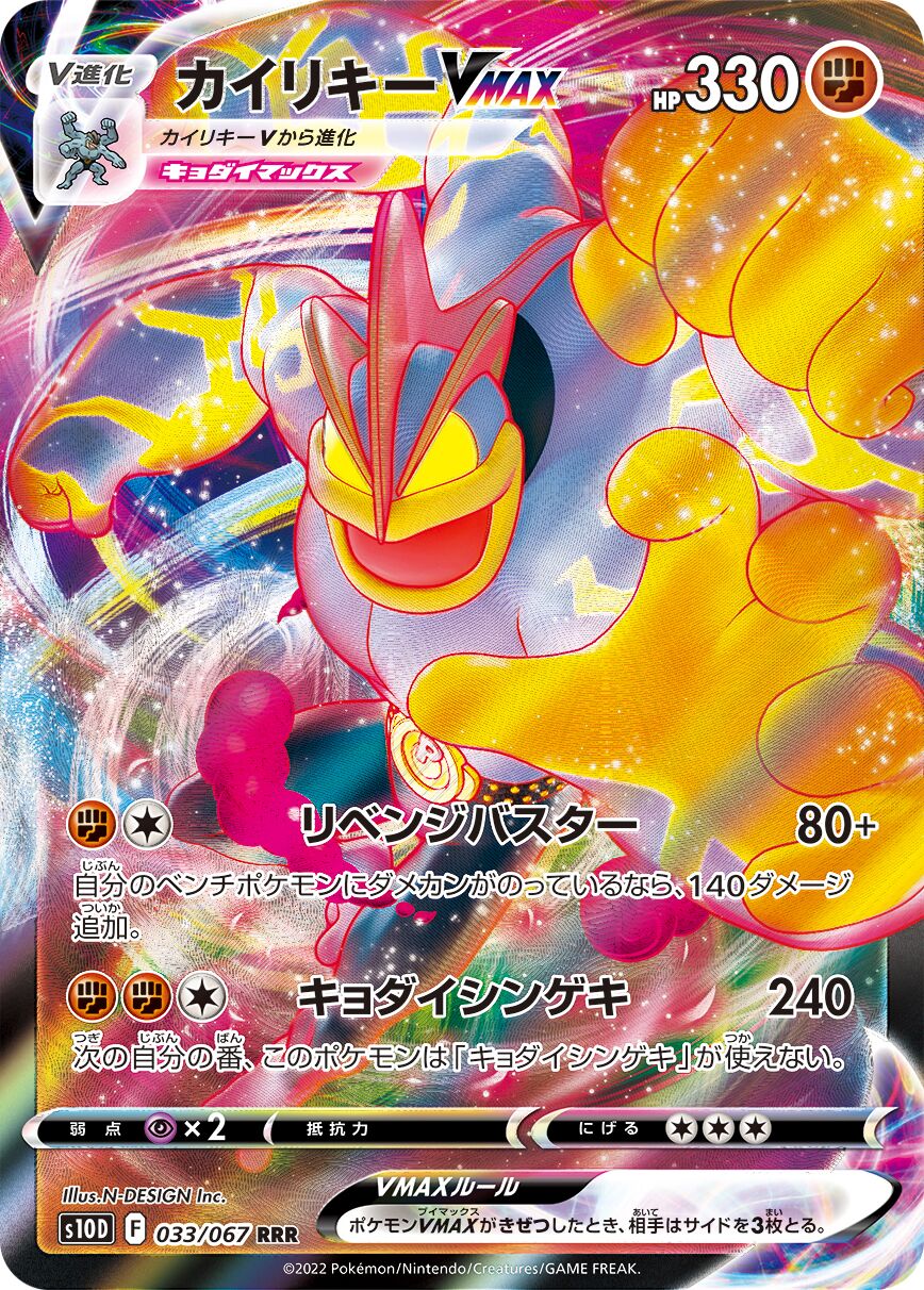 Machamp VMAX 033/88 — Time Gazer (Japanese Pokémon TCG card)