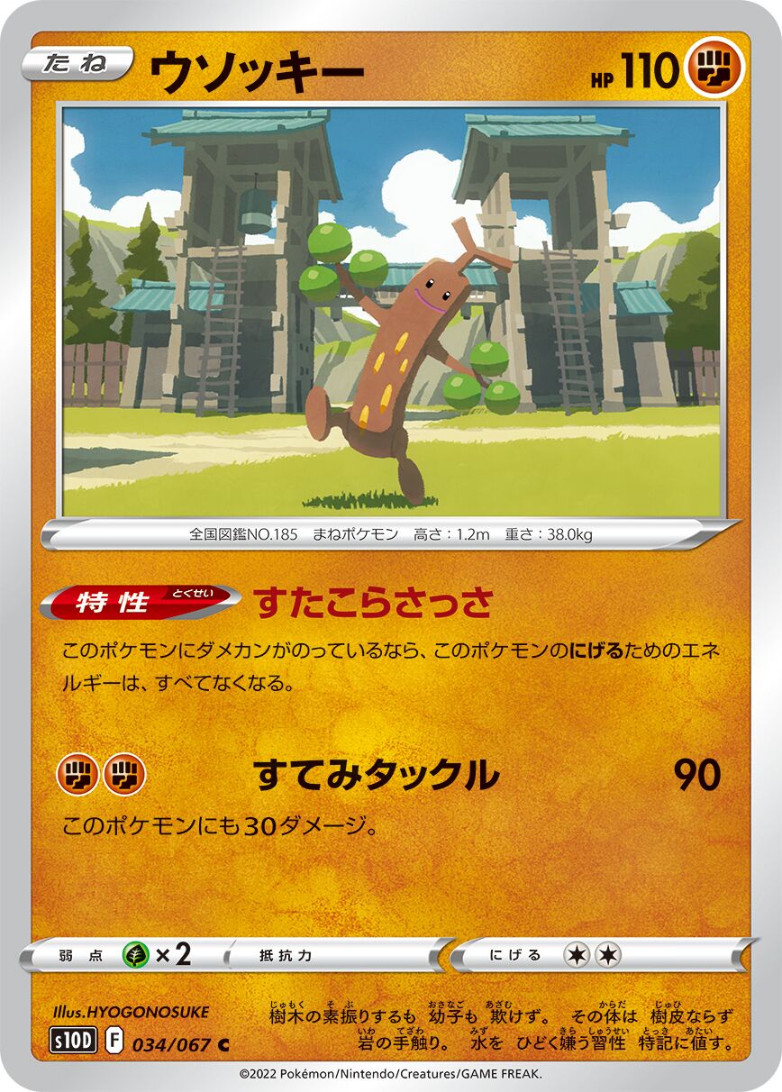 Sudowoodo 034/88 — Time Gazer (Japanese Pokémon TCG card)