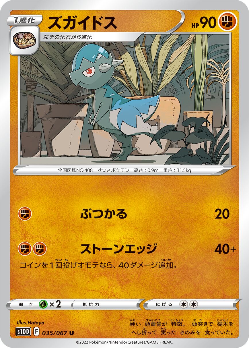 Cranidos 035/88 — Time Gazer (Japanese Pokémon TCG card)