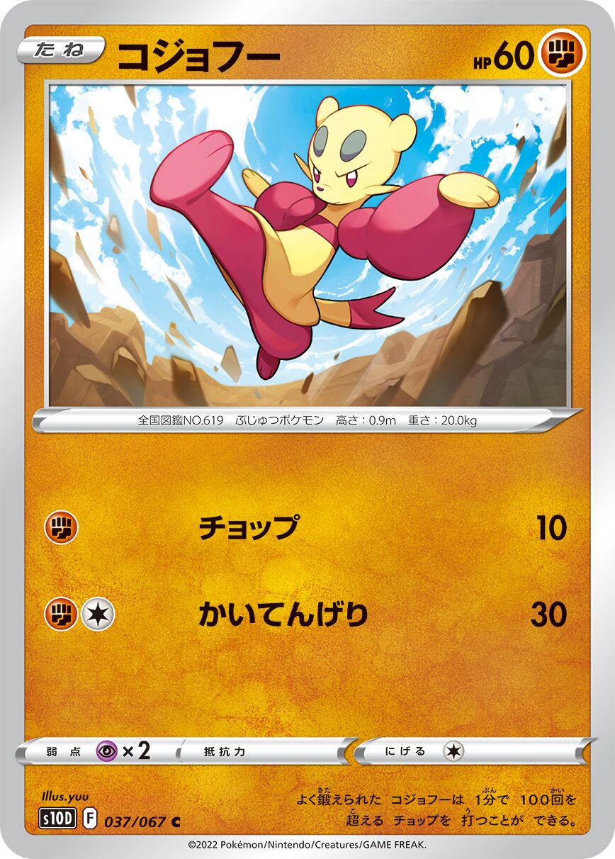 Mienfoo 037/88 — Time Gazer (Japanese Pokémon TCG card)