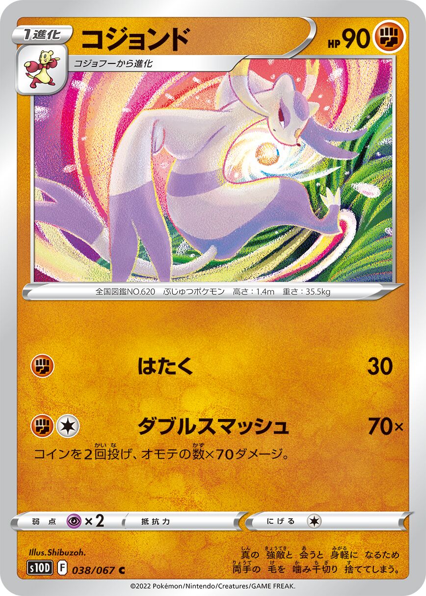 Mienshao 038/88 — Time Gazer (Japanese Pokémon TCG card)