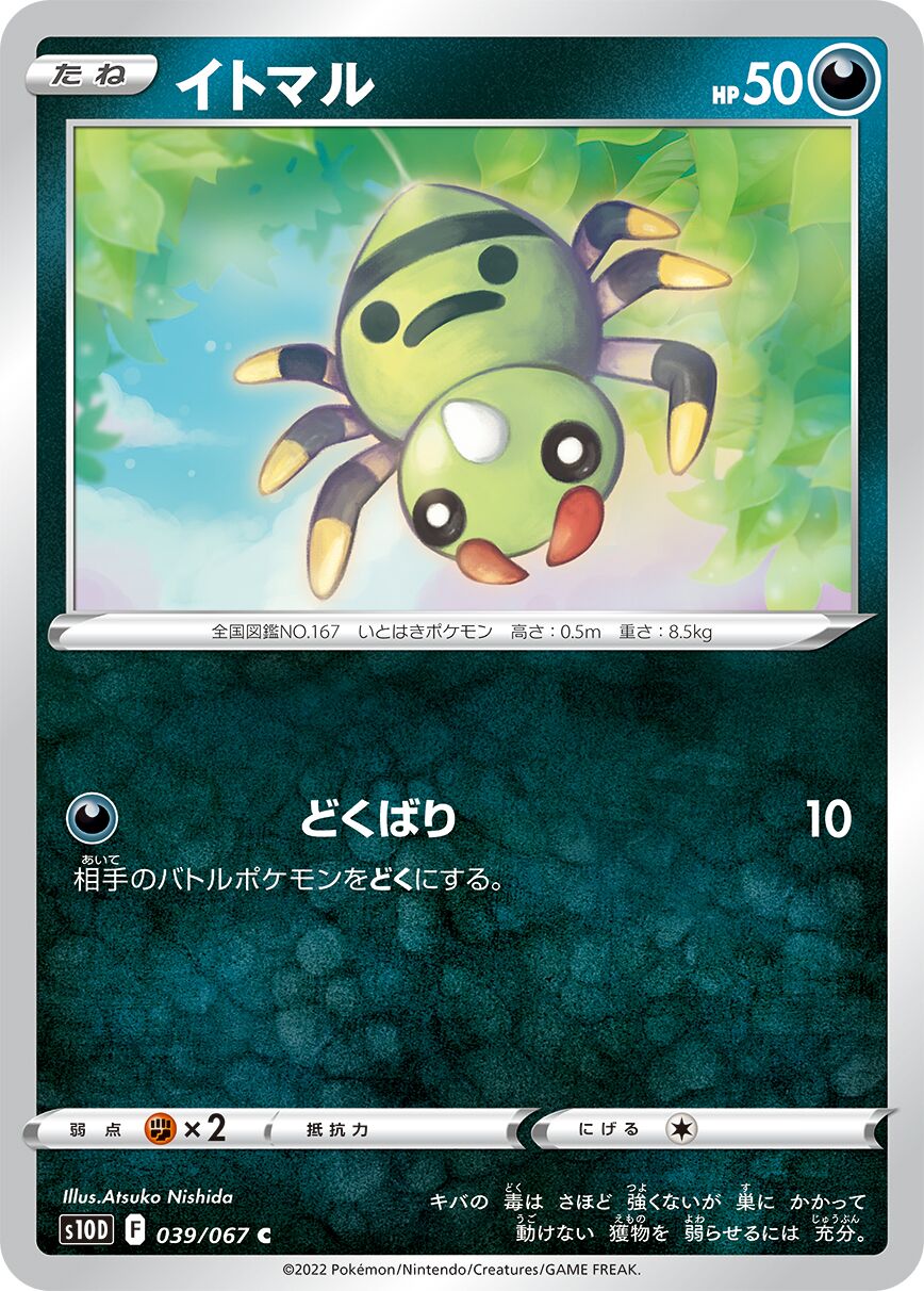 Spinarak 039/88 — Time Gazer (Japanese Pokémon TCG card)