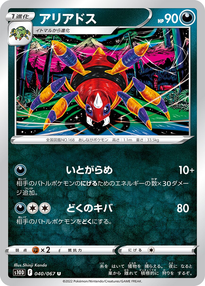Ariados 040/88 — Time Gazer (Japanese Pokémon TCG card)