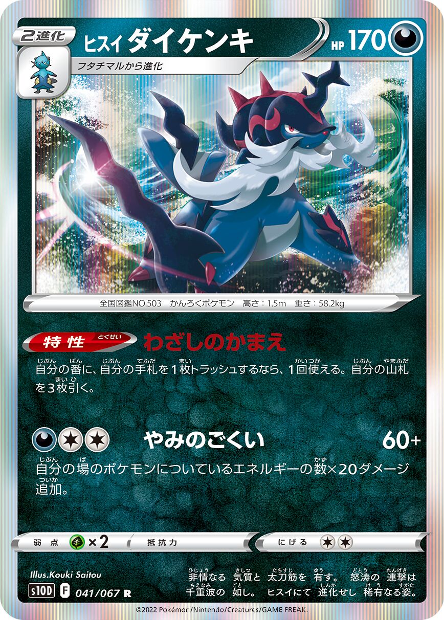 Hisuian Samurott 041/88 — Time Gazer (Japanese Pokémon TCG card)