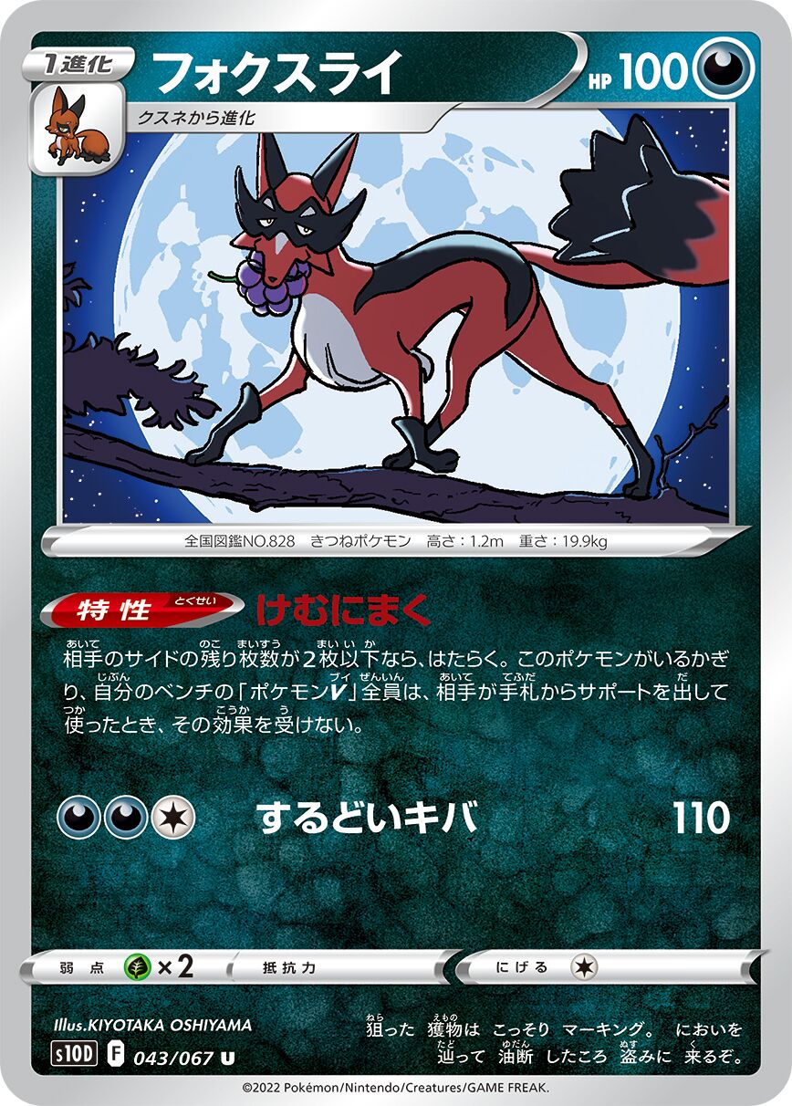 Thievul 043/88 — Time Gazer (Japanese Pokémon TCG card)