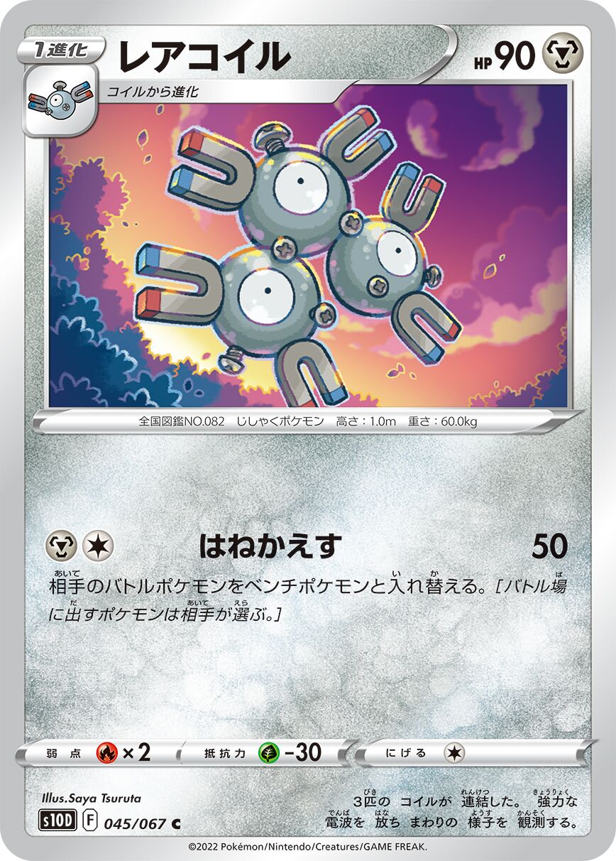Magneton 045/88 — Time Gazer (Japanese Pokémon TCG card)