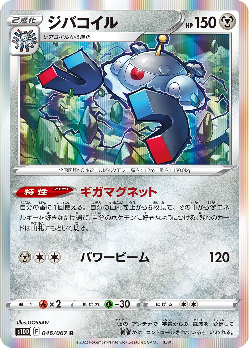 Magnezone 046/88 — Time Gazer (Japanese Pokémon TCG card)