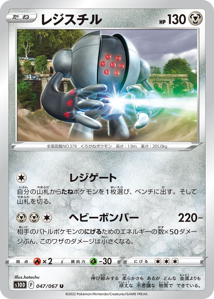 Registeel 047/88 — Time Gazer (Japanese Pokémon TCG card)