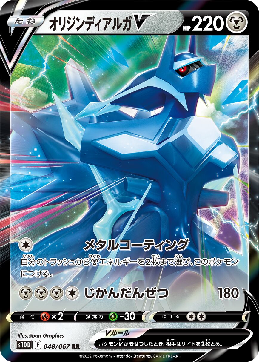 Origin Forme Dialga V 048/88 — Time Gazer (Japanese Pokémon TCG card)