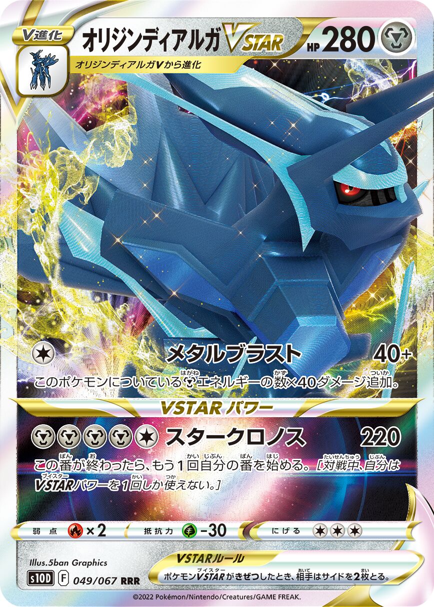 Origin Forme Dialga VSTAR 049/88 — Time Gazer (Japanese Pokémon TCG card)