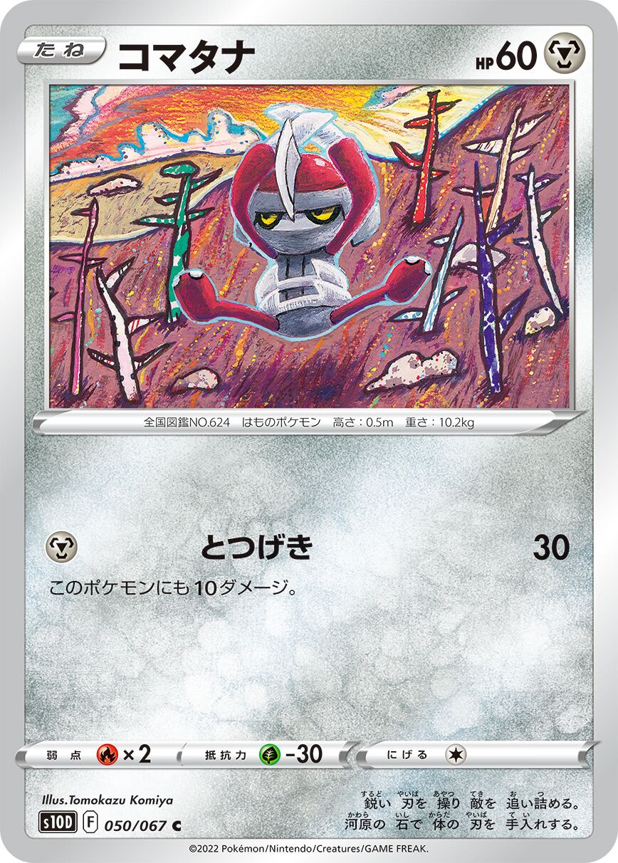 Pawniard 050/88 — Time Gazer (Japanese Pokémon TCG card)