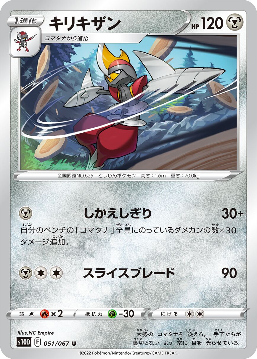 Bisharp 051/88 — Time Gazer (Japanese Pokémon TCG card)