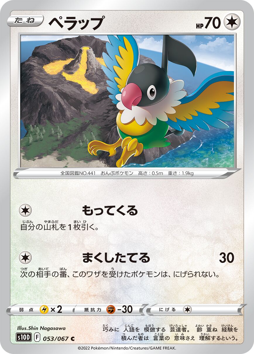 Chatot 053/88 — Time Gazer (Japanese Pokémon TCG card)