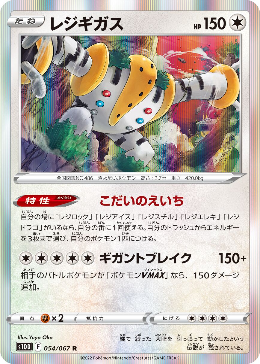 Regigigas 054/88 — Time Gazer (Japanese Pokémon TCG card)