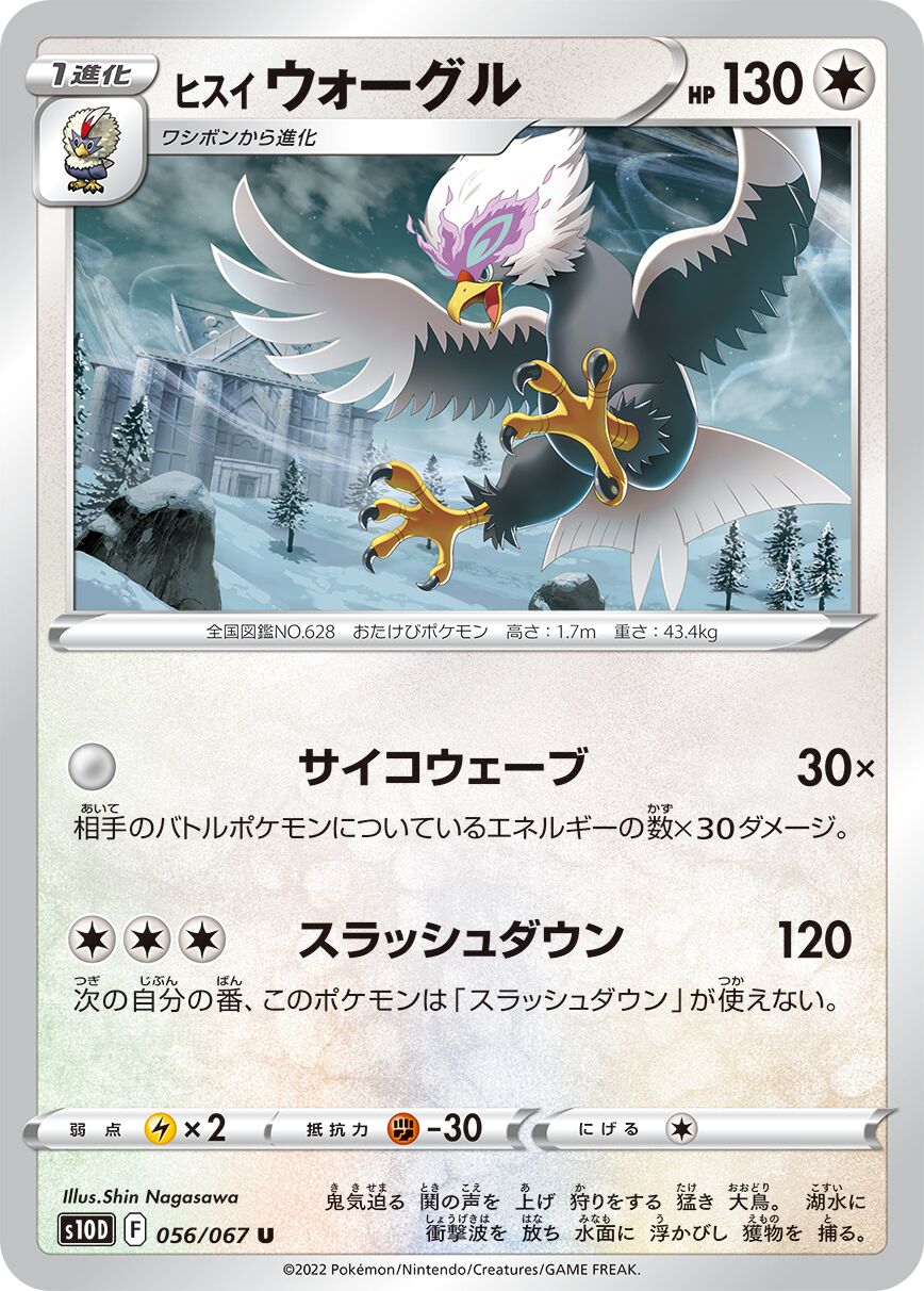 Hisuian Braviary 056/88 — Time Gazer (Japanese Pokémon TCG card)