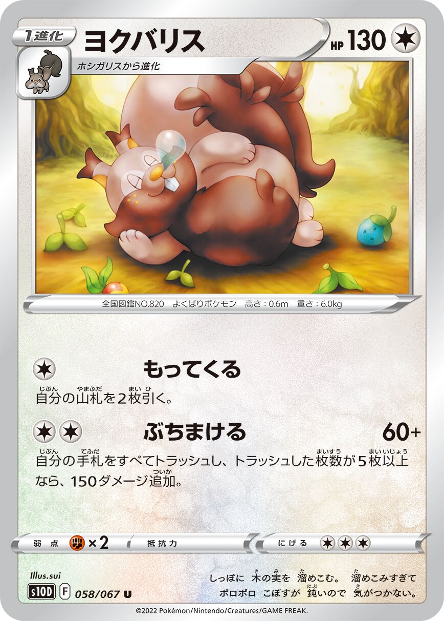 Greedent 058/88 — Time Gazer (Japanese Pokémon TCG card)