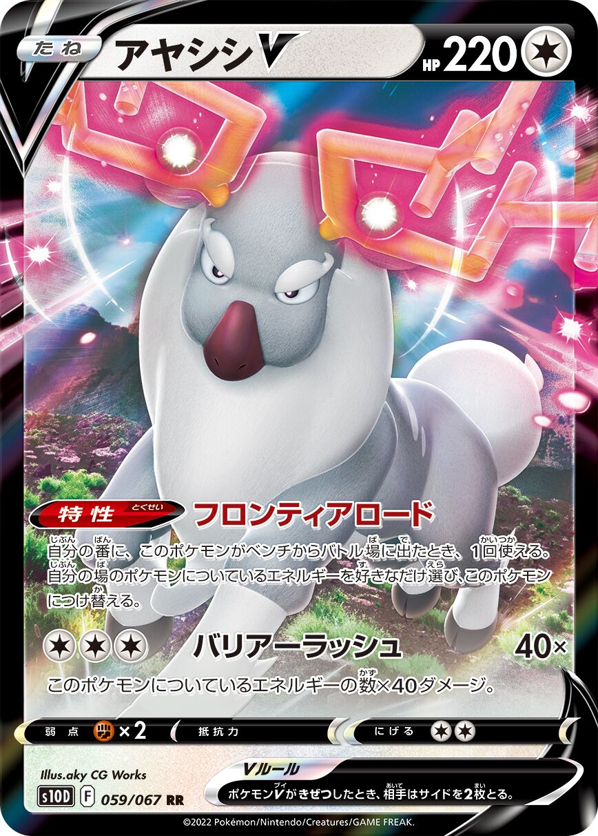 Wyrdeer V 059/88 — Time Gazer (Japanese Pokémon TCG card)