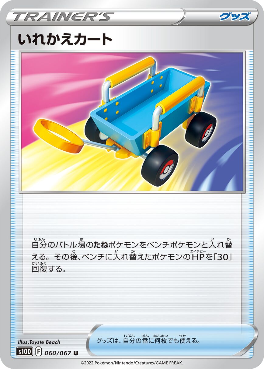 Switch Cart 060/88 — Time Gazer (Japanese Pokémon TCG card)