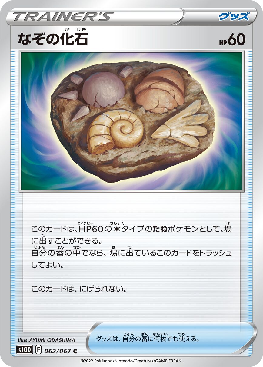 Unidentified Fossil 062/88 — Time Gazer (Japanese Pokémon TCG card)