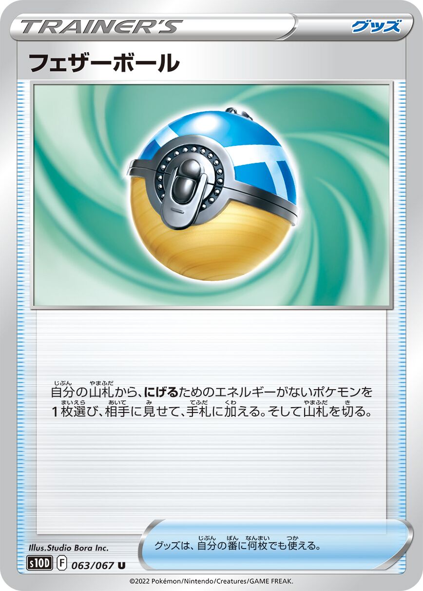 Feather Ball 063/88 — Time Gazer (Japanese Pokémon TCG card)