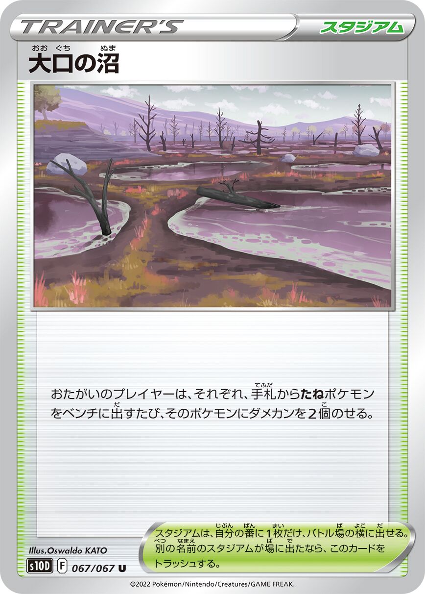 Gapejaw Bog 067/88 — Time Gazer (Japanese Pokémon TCG card)