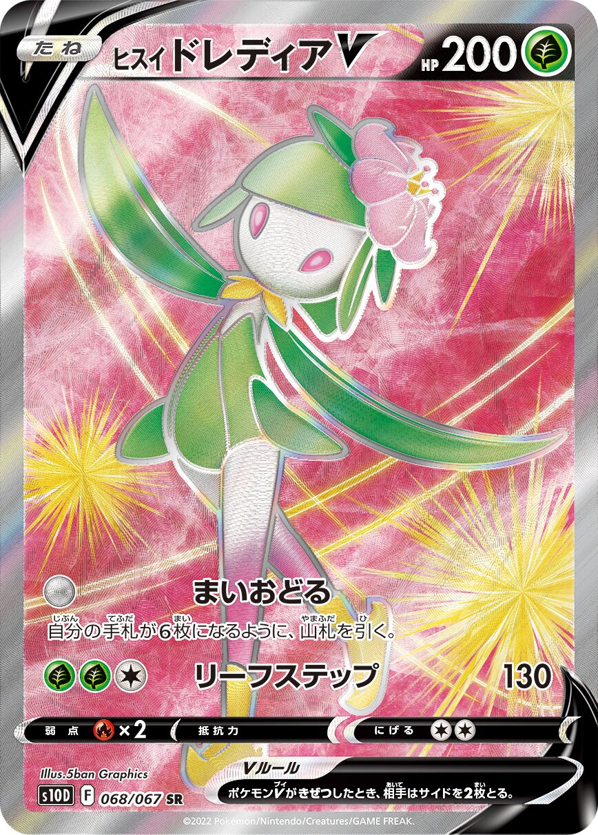 Hisuian Lilligant V 068/88 — Time Gazer (Japanese Pokémon TCG card)