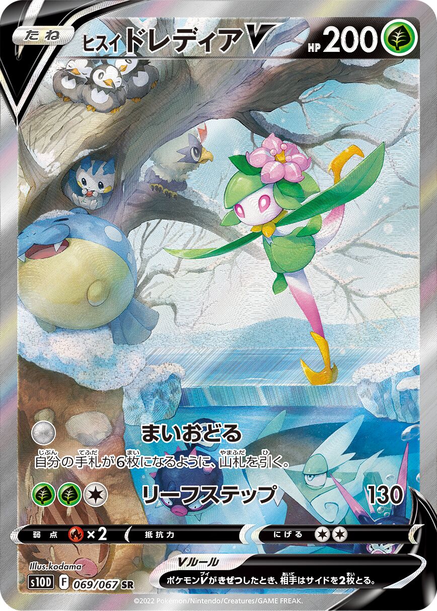 Hisuian Lilligant V 069/88 — Time Gazer (Japanese Pokémon TCG card)