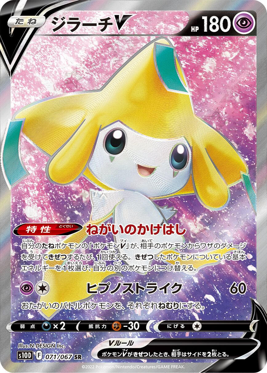 Jirachi V 071/88 — Time Gazer (Japanese Pokémon TCG card)
