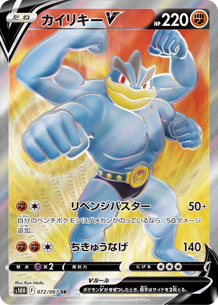 Machamp V 072/88 — Time Gazer (Japanese Pokémon TCG card)