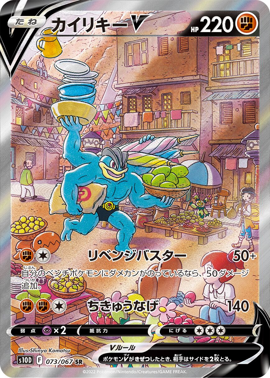 Machamp V 073/88 — Time Gazer (Japanese Pokémon TCG card)