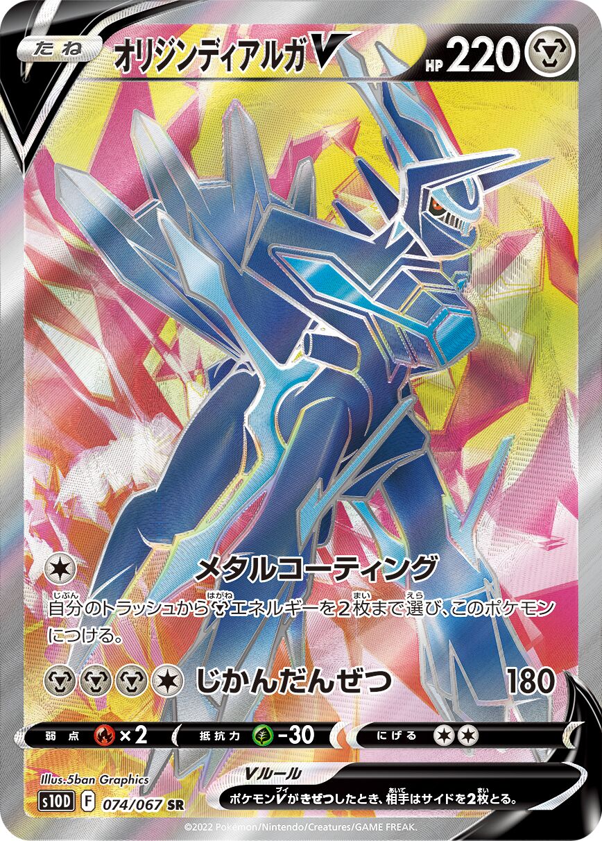 Origin Forme Dialga V 074/88 — Time Gazer (Japanese Pokémon TCG card)