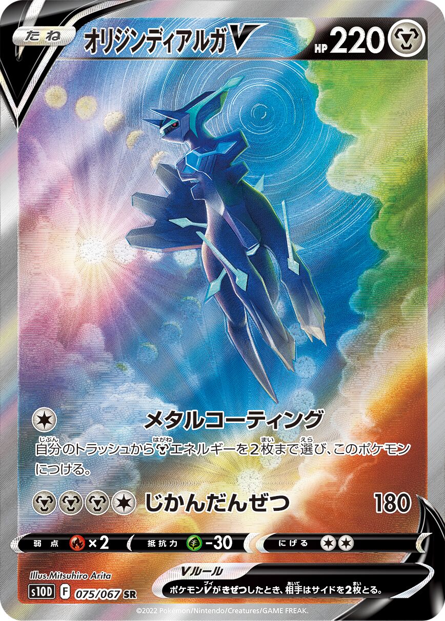 Origin Forme Dialga V 075/88 — Time Gazer (Japanese Pokémon TCG card)