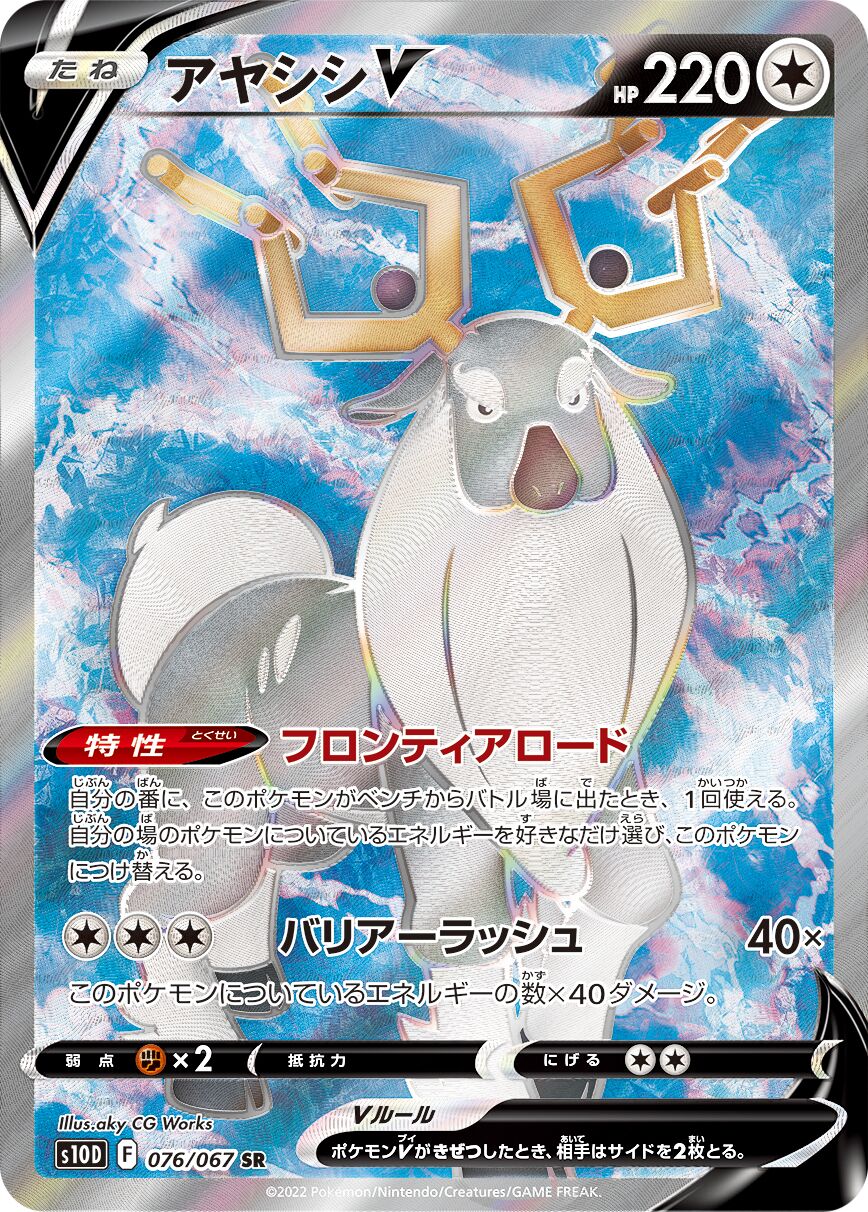 Wyrdeer V 076/88 — Time Gazer (Japanese Pokémon TCG card)