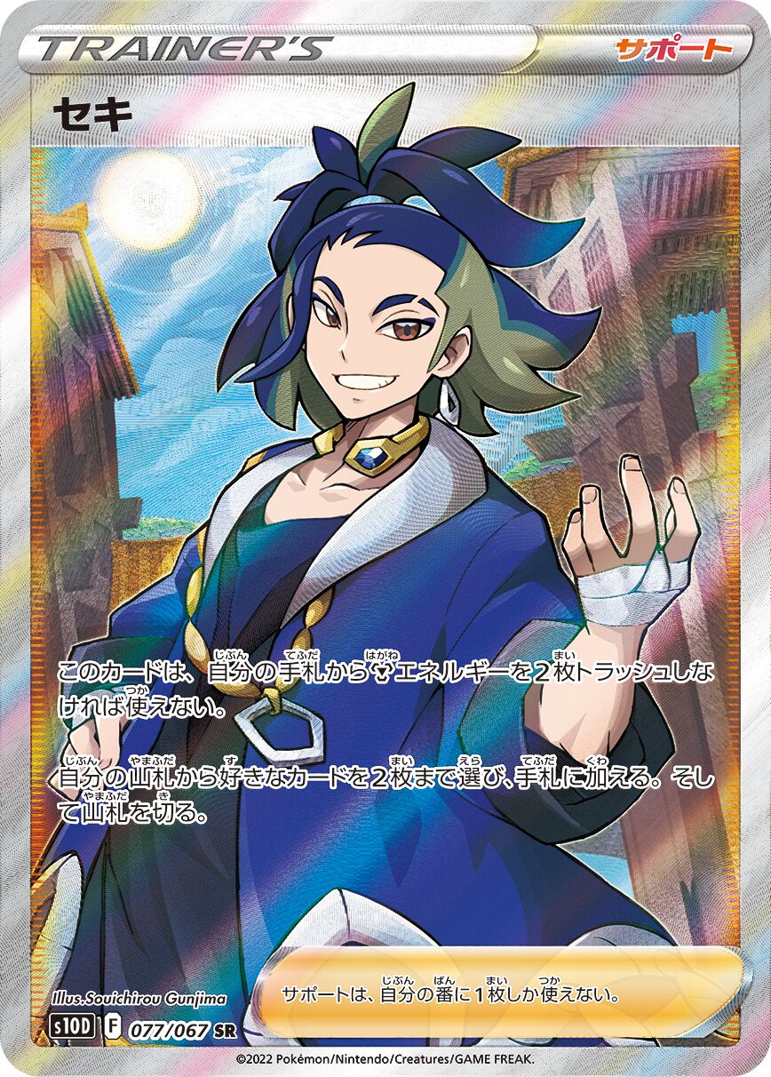 Adaman 077/88 — Time Gazer (Japanese Pokémon TCG card)