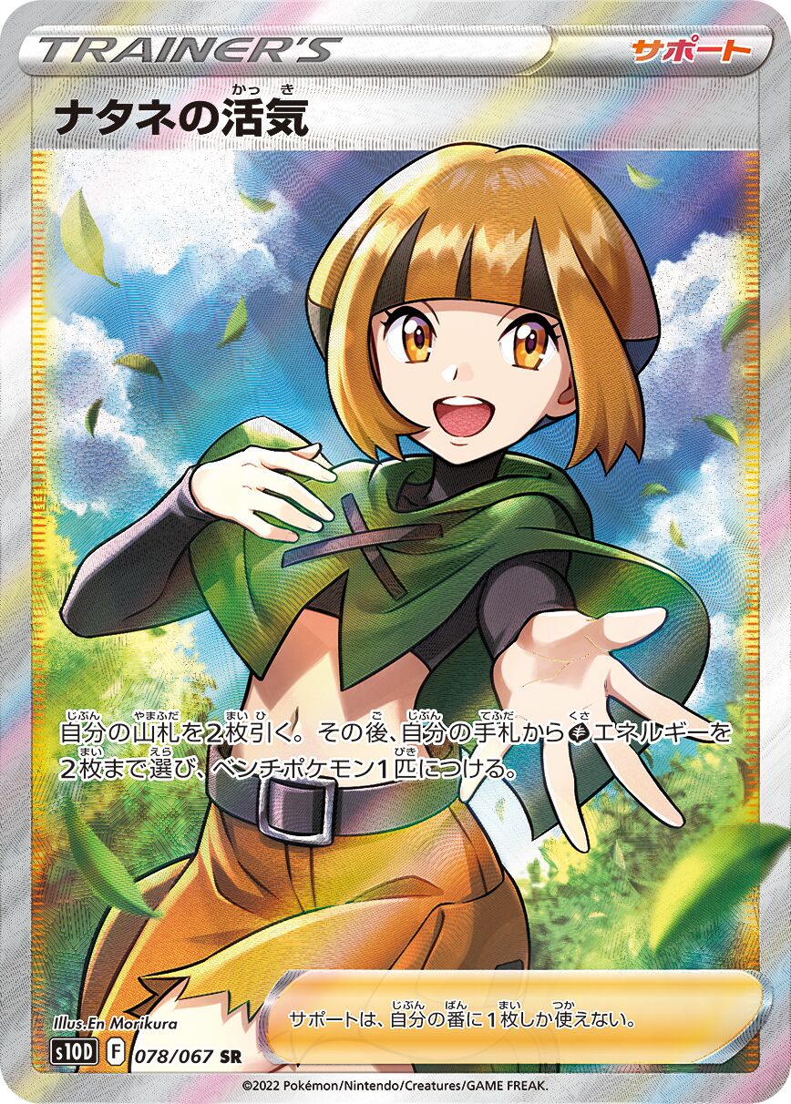 Gardenia's Vigor 078/88 — Time Gazer (Japanese Pokémon TCG card)