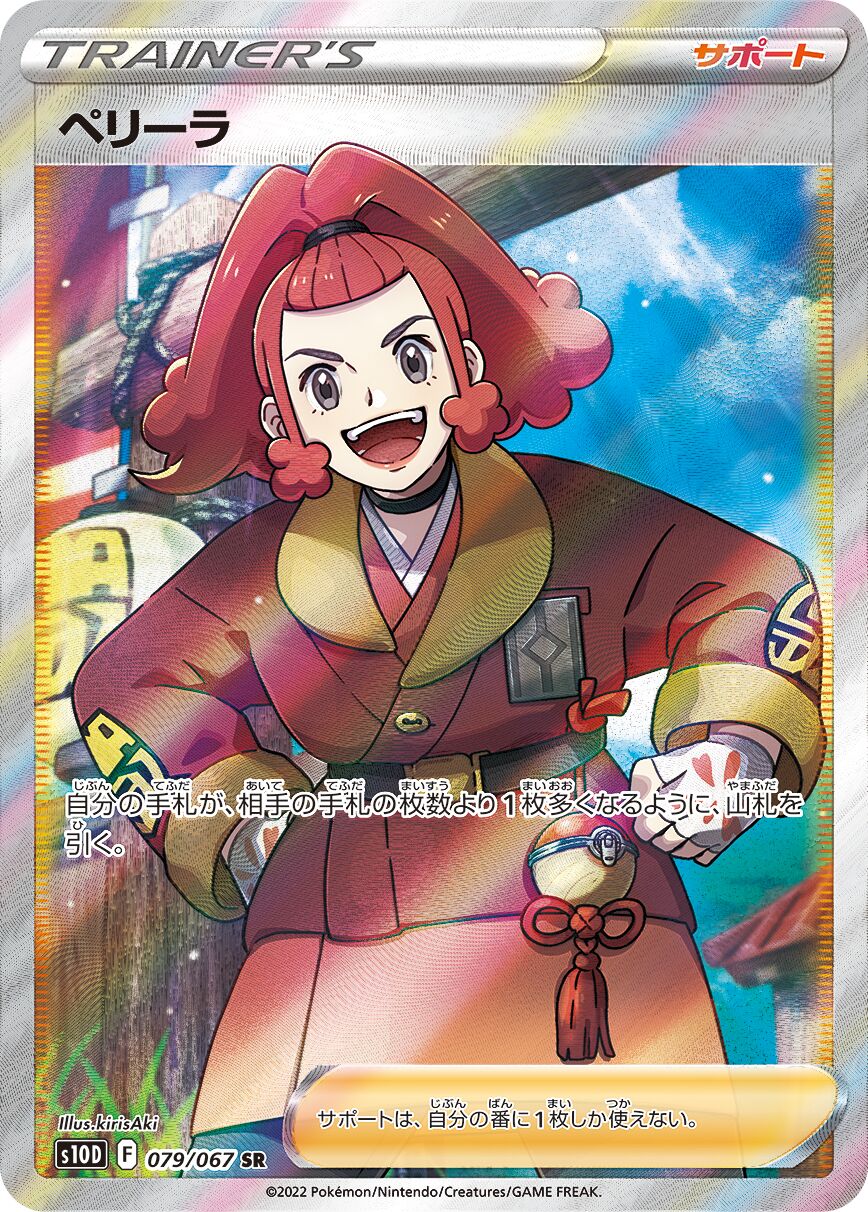 Zisu 079/88 — Time Gazer (Japanese Pokémon TCG card)